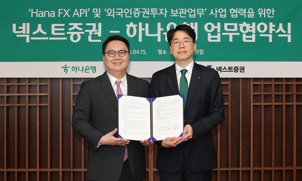 하나은행은 15일 서울 을지로 본점에서 넥스트증권과 해외 투자자의 국내 주식 투자 환경 개선을 위한 '외환거래(FX) 및 외국인 증권투자 보관업무(Custody)' 업무협약을 체결했다. 협약식에 참석한 조범준 하나은행 자금시장그룹 상무(사진 오른쪽)와 김승연 넥스트증권 대표이사가 업무 협약식을 마치고 기념촬영을 하고 있다. [사진: 하나은행]