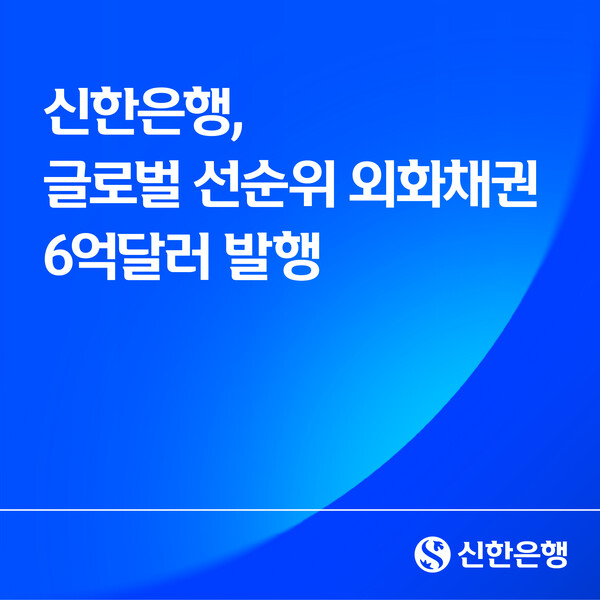 [사진: 신한은행]