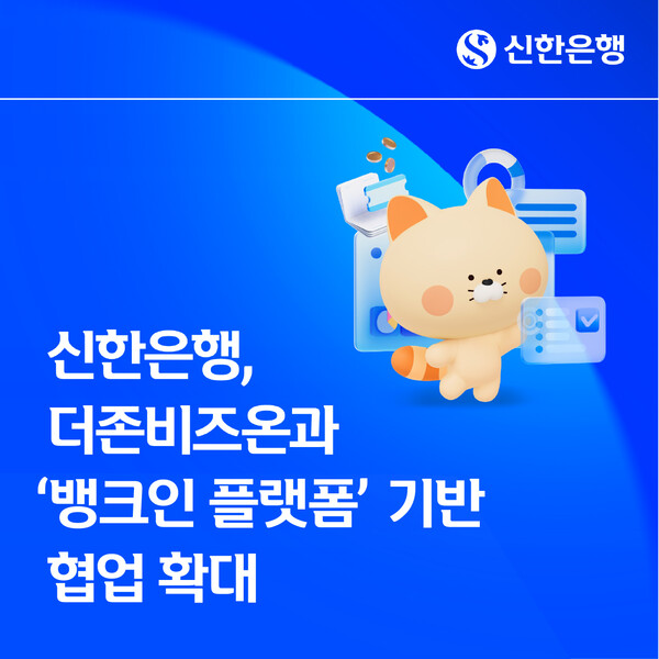 [사진: 신한은행]