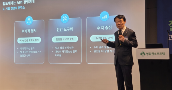 15일 서울 서초구 JW메리어트호텔에서 열린 '2026 기업문화혁신 세미나'에서 권영범 영림원소프트랩 대표이사가 기조발표를 하고 있다.