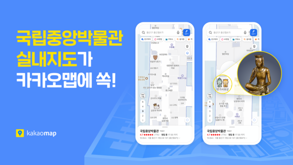 카카오는 관람객들이 더욱 편리하게 전시 공간을 탐색하도록 지원하는 카카오맵 국립중앙박물관 실내지도 서비스를 오픈했다고 30일 밝혔다. [사진: 카카오]