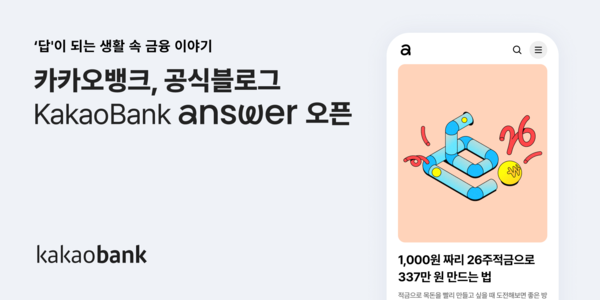 [사진: 카카오뱅크]