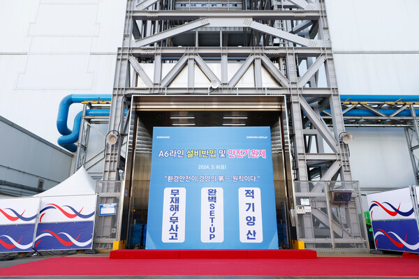 지난 2024년 삼성디스플레이는 8.6세대 IT OLED 라인 설비 반입을 완료했다. [사진: 삼성디스플레이]