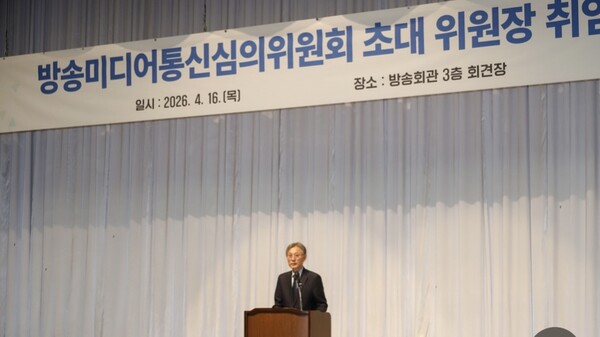 고광헌 방미심위원장 취임. [사진: 방미심위]