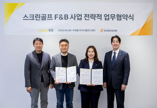 지난 9일 아워홈 본사에서 열린 카카오 VX와 아워홈 업무협약식 체결 모습. (왼쪽부터) 진성파 카카오 VX 그룹장과 최광옥 골프사업담당 이사, 신수진 아워홈 상품사업부장과 전준범 마케팅부문장. [사진: 카카오 VX]