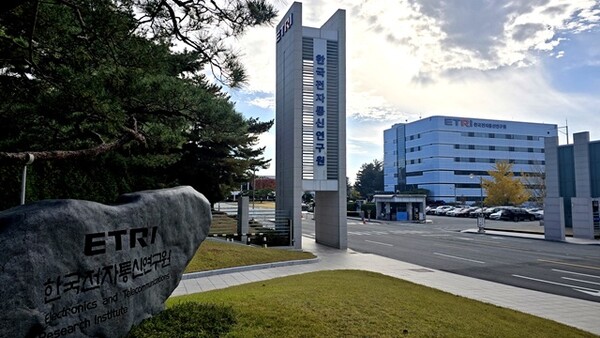 한국전자통신연구원(ETRI) 전경. [사진: ETRI]