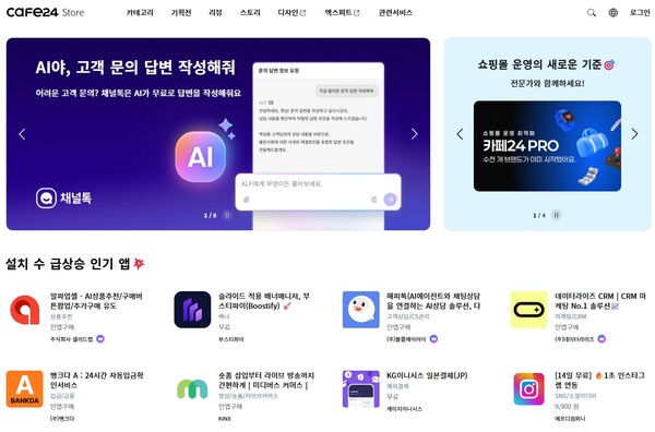 카페24 스토어. [사진: 카페24]