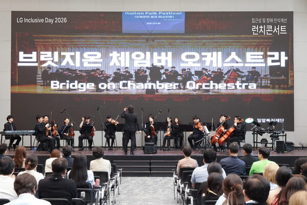  'LG Inclusive Day – 접근성 및 장애 인식개선 런치콘서트' 현장 모습. [사진: LG유플러스]