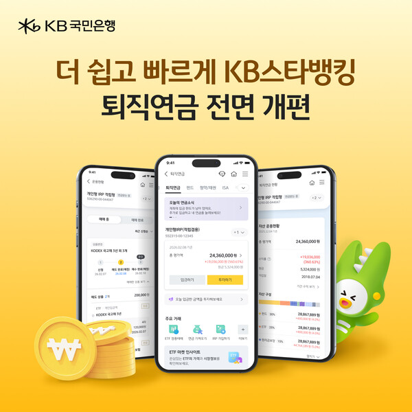 [사진: KB국민은행]