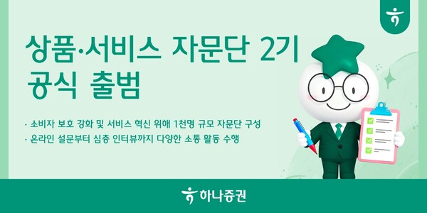 [사진: 하나증권]