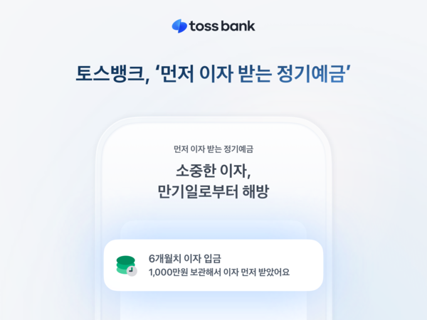 [사진: 토스뱅크]