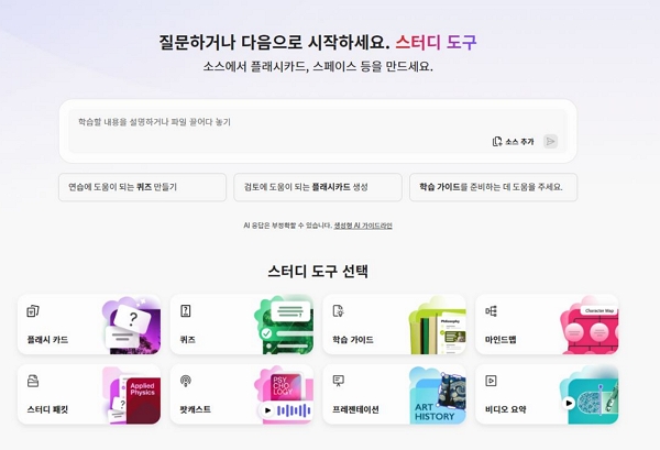 어도비가 학생을 위한 AI 도구 애크로뱃 스페이스를 출시했다. [사진: 어도비]