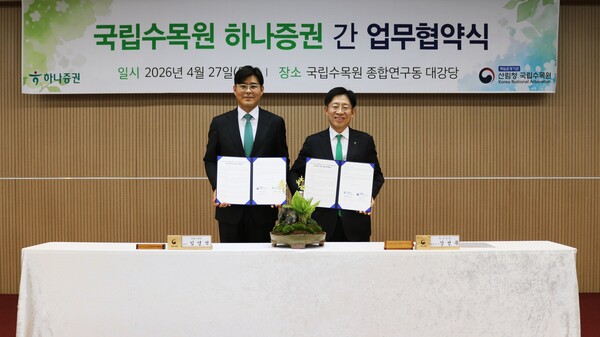 강성묵 하나증권 대표이사(오른쪽)와 임영석 국립수목원장이 국립수목원 종합연구동에서 진행된 ‘산림생물다양성 보전 및 산림생태계 복원’을 위한 업무협약식에서 기념사진을 촬영하고 있다. [사진: 하나증권]