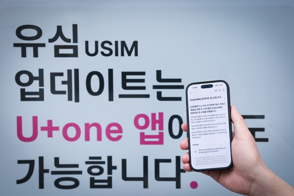 LG유플러스가 가입자 식별번호(IMSI) 설계 문제로 전 고객 대상 유심 교체를 진행하는 가운데 지난 12일까지 18만560명이 사전 방문을 예약했다. [사진: LG유플러스]