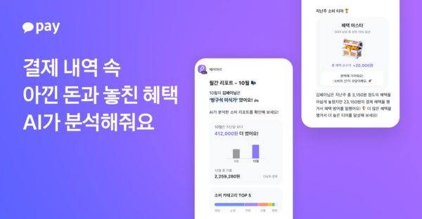 [사진: 카카오페이]