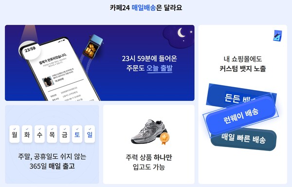카페24 '매일배송' 이미지. [사진: 카페24]