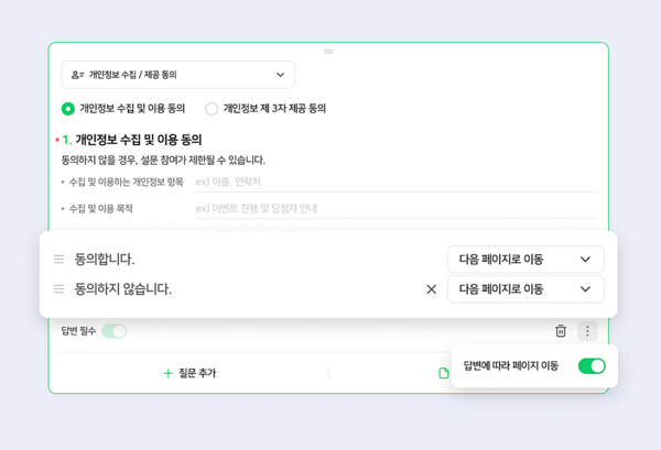 네이버가 온라인 설문 서비스 '네이버폼' 개인정보 관련 질문 유형을 지난 8일 개편했다고 17일 밝혔다. [사진: 네이버]
