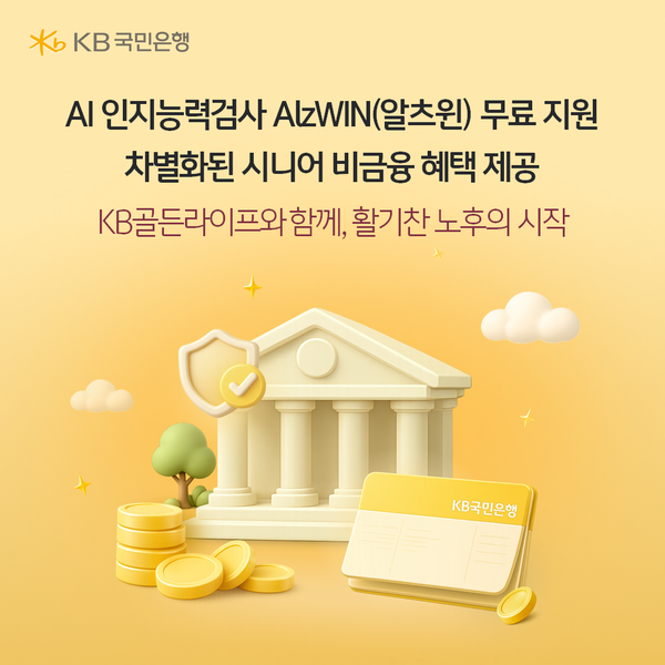 [사진: KB국민은행]