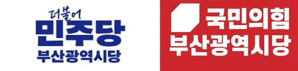 2026 부산 지방선거: 민주당과 국민의힘, 공천 갈등의 진실은?