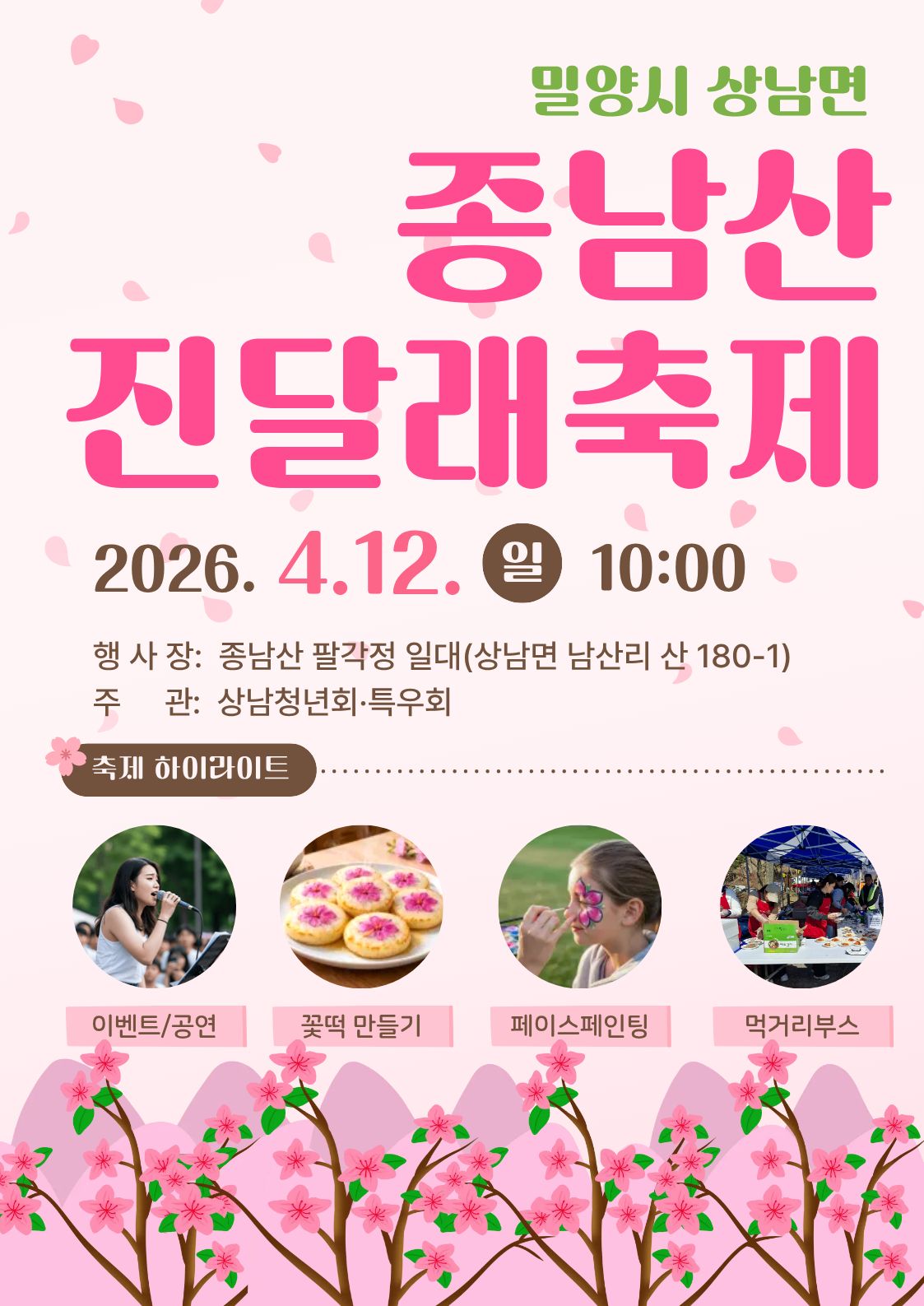 제15회 종남산 진달래 축제 포스터 / 사진=밀양시