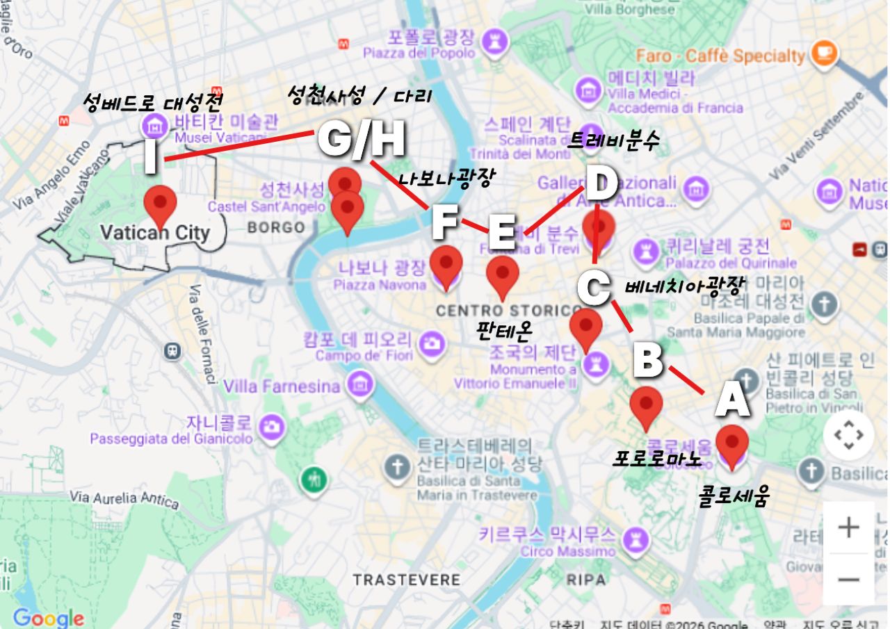 로마 야경 코스 