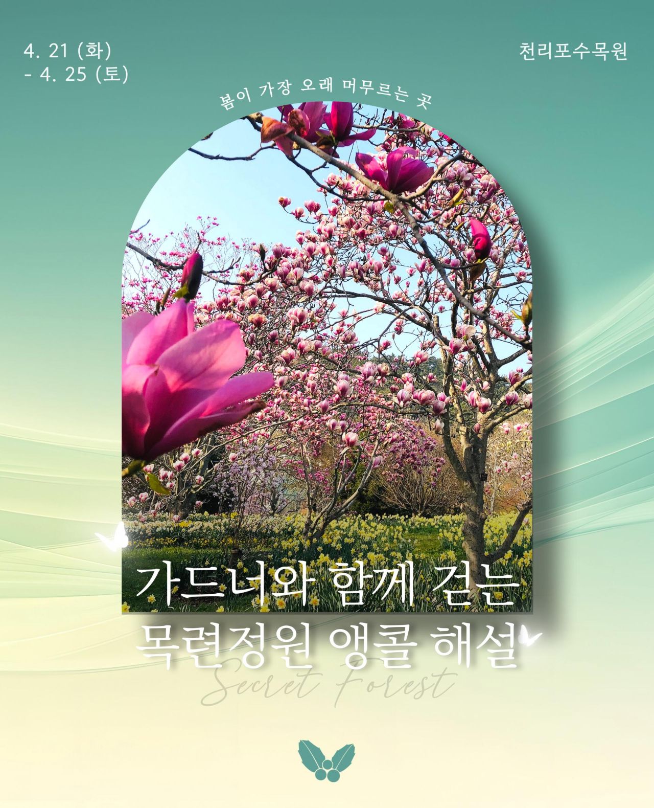 사진=천리포수목원 공식 홈페이지