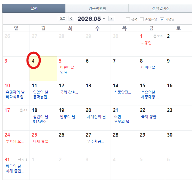5월 4일 임시공휴일 지정x / 네이버달력 캡처