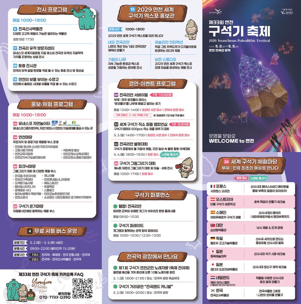 주요 체험 일정 리플렛 / 사진=연천군