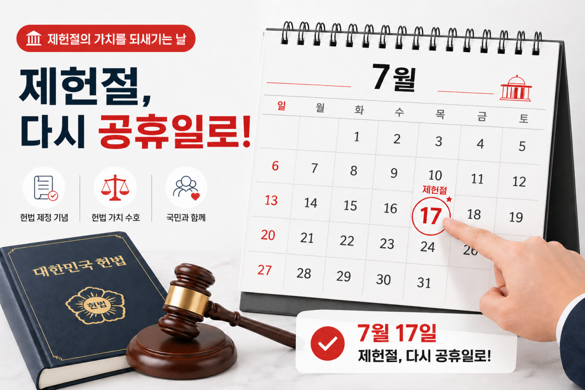 7월 17일 제헌절 공휴일 지정 / 인포매틱스뷰