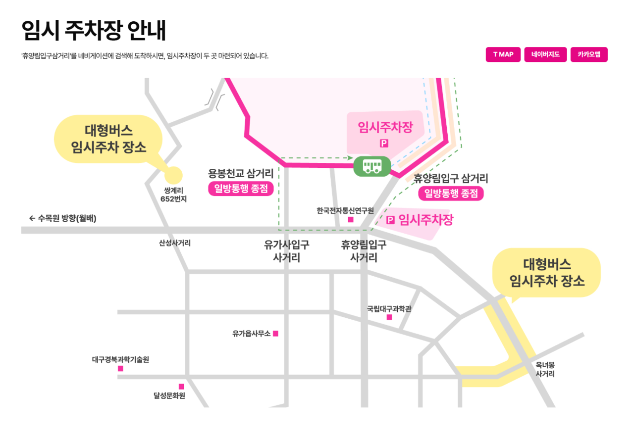 임시 주차장 안내 / 사진=제30회 비슬산 참꽃문화제 공식누리집