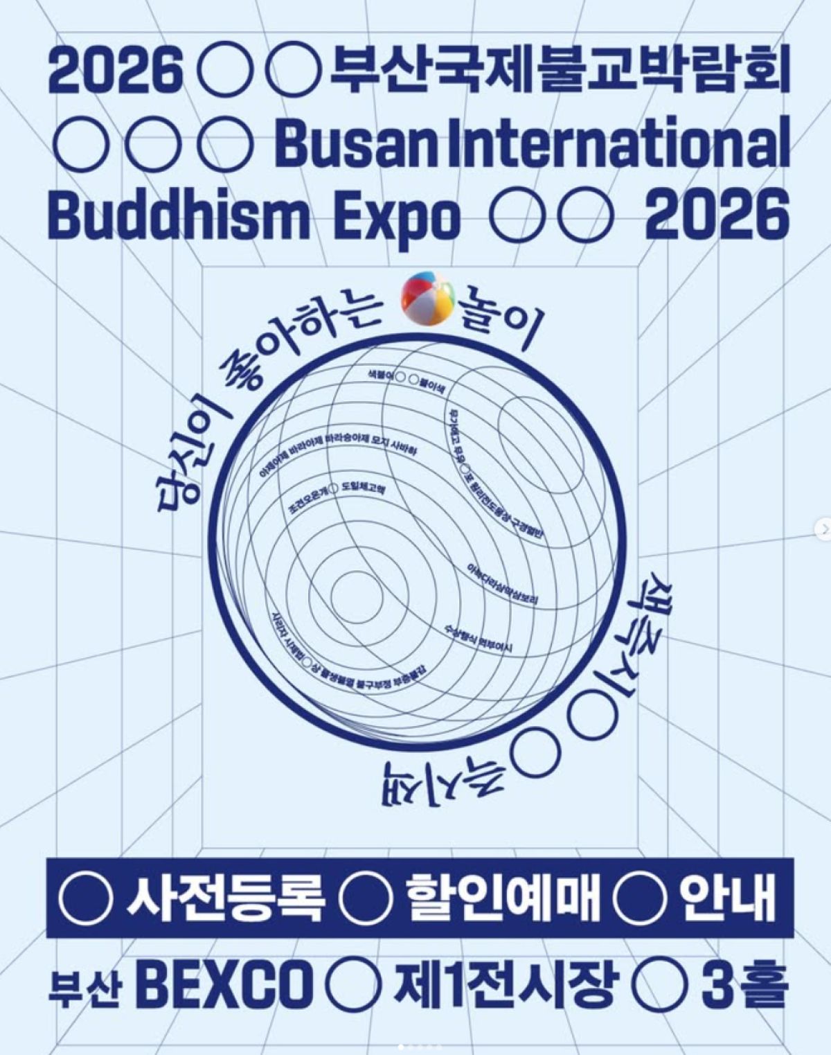 공식포스터 / 사진=인스타@buddhismexpo_seoul