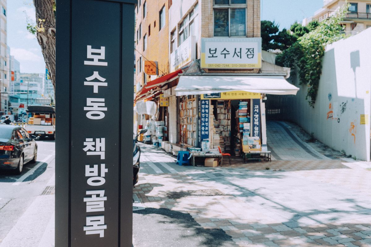 보수동책방골목 / 사진=부산관광공사@하이픈그룹