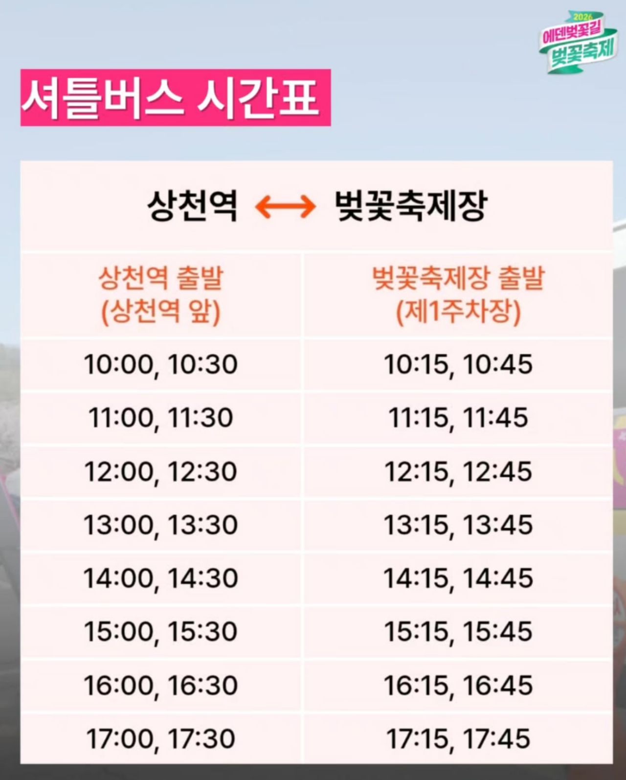 셔틀버스 시간표 / 사진=인스타-olivestar_official