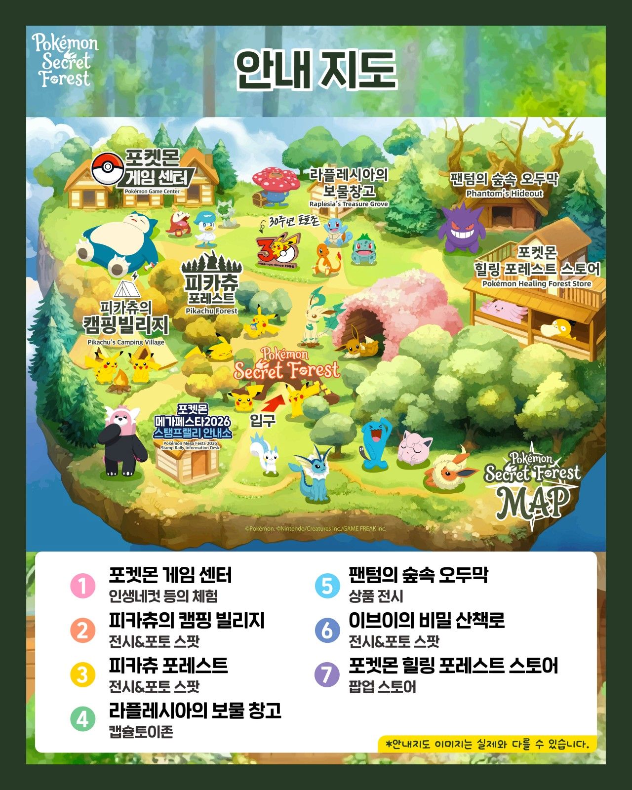 포켓몬 게임센터 지도 / 사진=포켓몬 공식 사이트