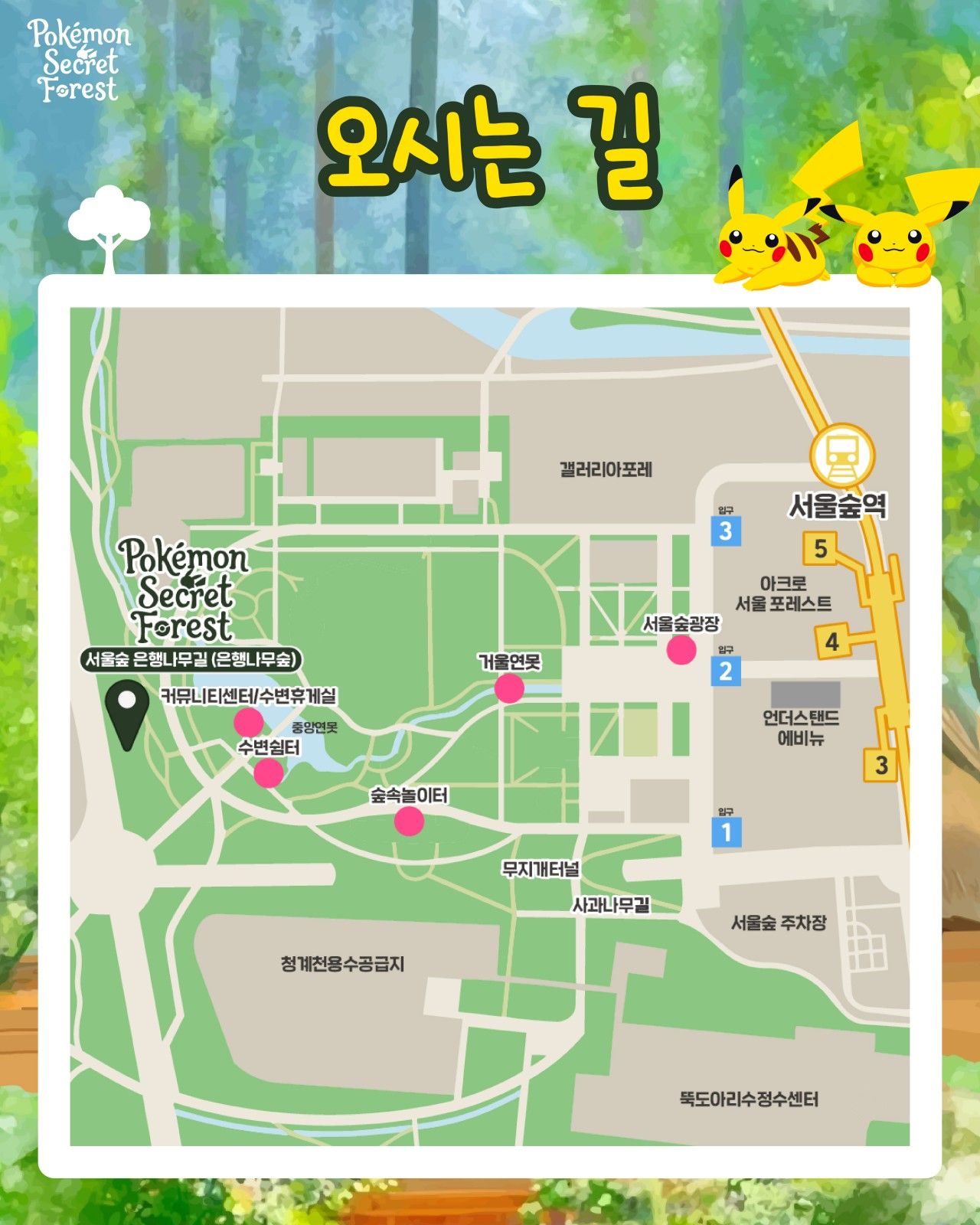 가는방법 / 사진=포켓몬 공식 사이트