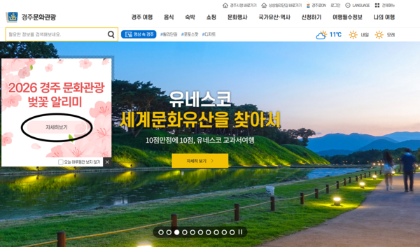 경주 문화관광 공식 누리집 / 캡처