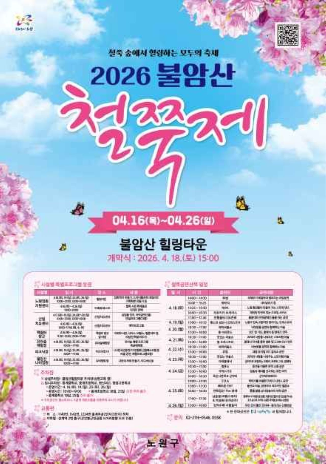 2026 불암산 철쭉제 공식 포스터 / 사진=한국관광콘텐츠랩