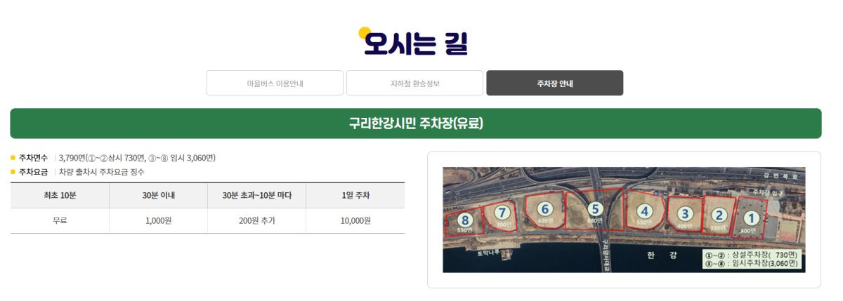 주차장정보 / 사진=구리시