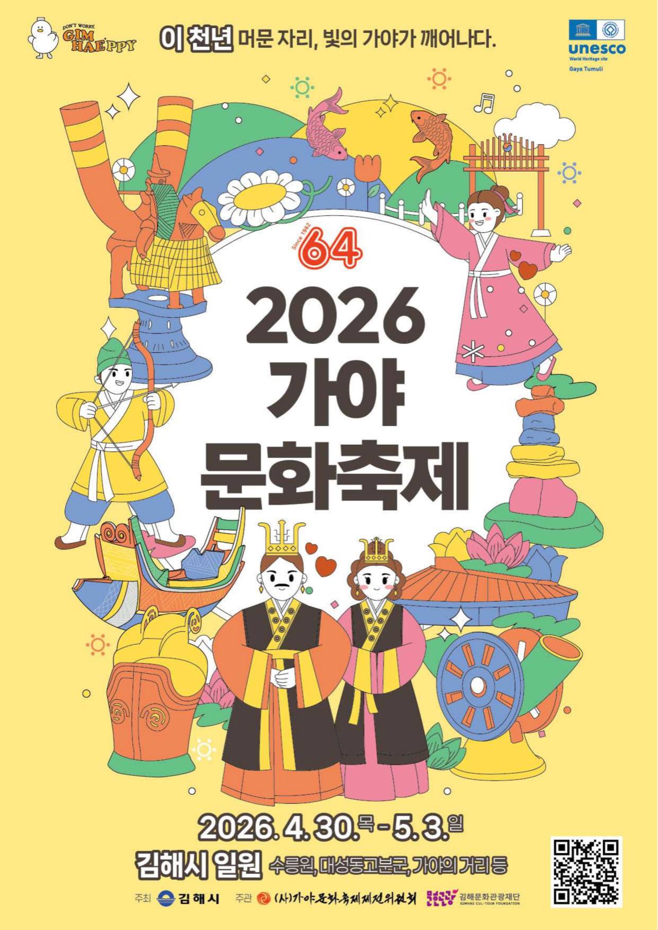 2026가야문화축제 공식 포스터 / 사진=김해시