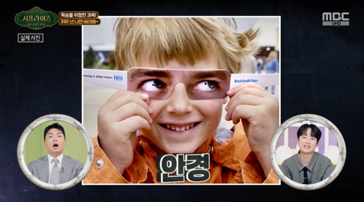 引用:MBC『サプライズ・ミステリー・サロン』