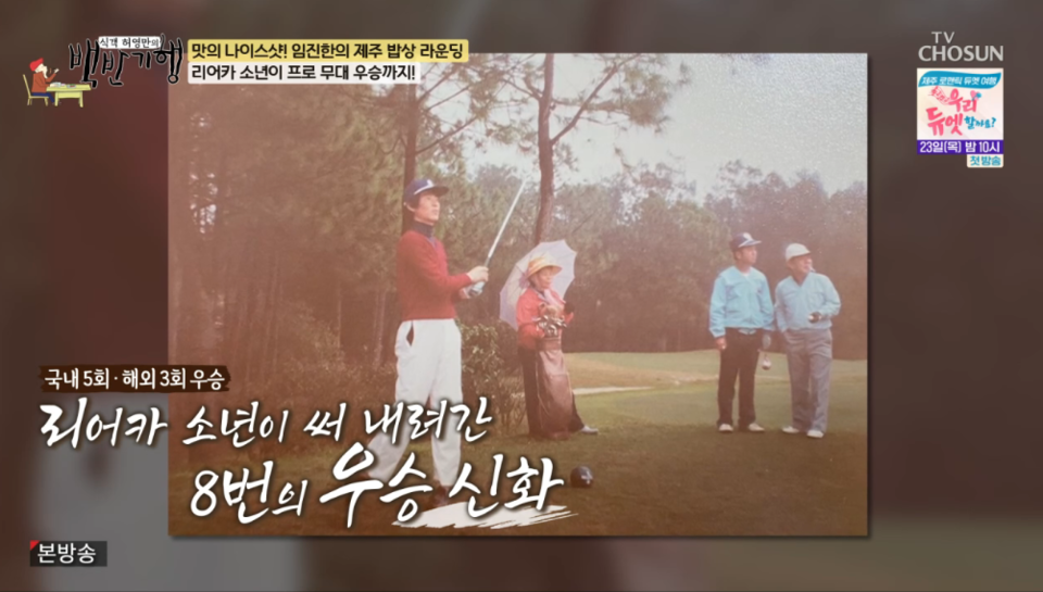 引用：TV CHOSUN『食客ホ・ヨンマンの定食紀行』