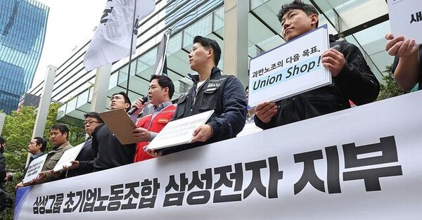 17일 서울 삼성전자 서초사옥 앞에서 삼성그룹 초기업노동조합 조합원들이 과반노조 공식 선언 기자회견을 하고 있는 모습
