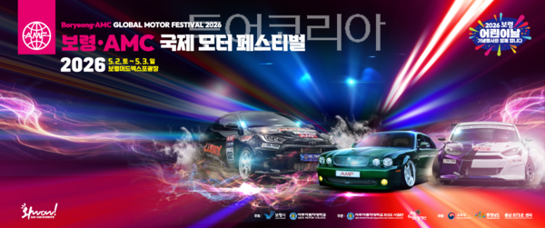 ▲모터페스티벌 홍보 포스터. /사진-보령시