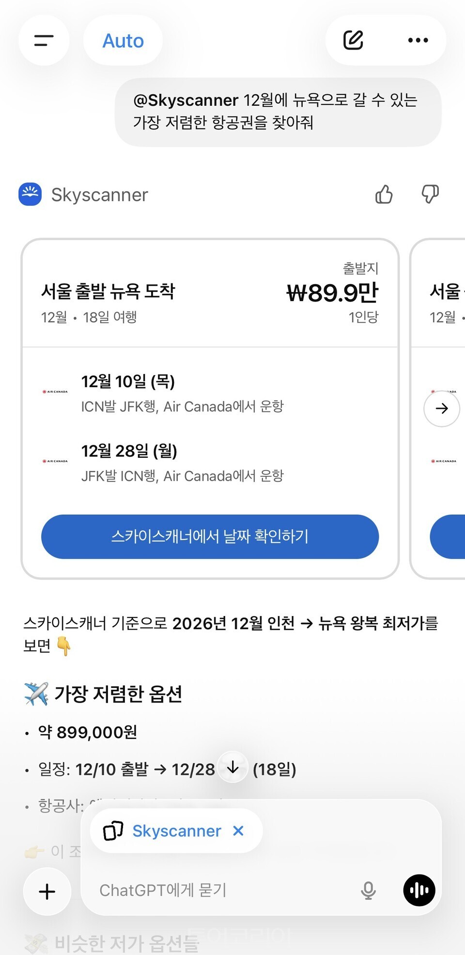 스카이스캐너