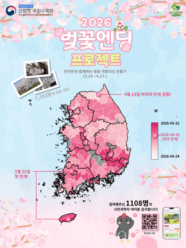 2026 벚꽃엔딩 프로젝트: 전국 벚꽃 개화지도