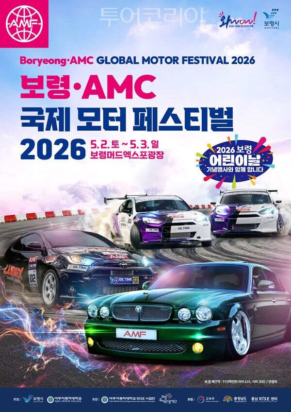 ▲모터페스티벌 홍보 포스터. /사진-보령시