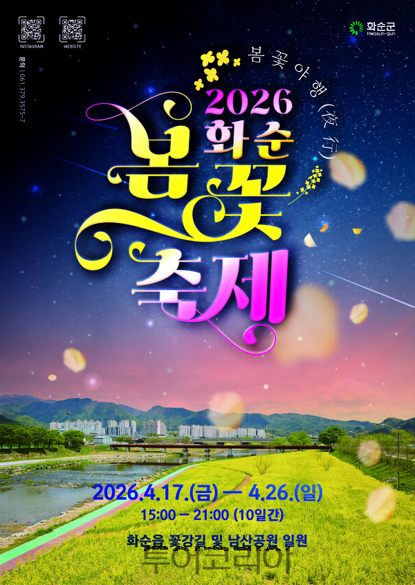 2026 화순 봄꽃 축제 포스터. /사진-화순군