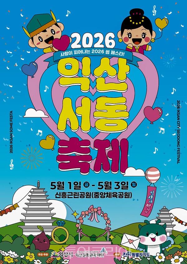 익산서동축제 홍보물