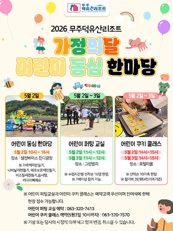 무주덕유산리조트 홈페이지 캡쳐