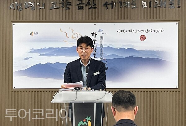 ▲남준수 금산군 기획전략국장이 지난 31일 군청 브리핑룸에서 기자간담회를 열고 2026년 3색 봄꽃축제 및 인삼 방송 홍보에 관한 내용을 안내하고 있다. /사진-금산군